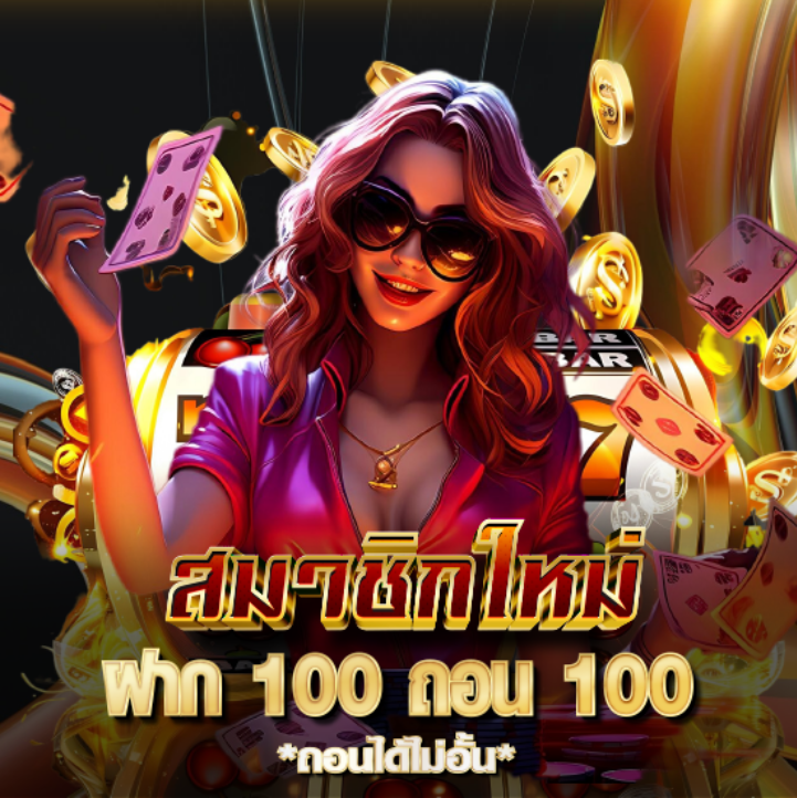 WIN123 สมาชิกใหม่